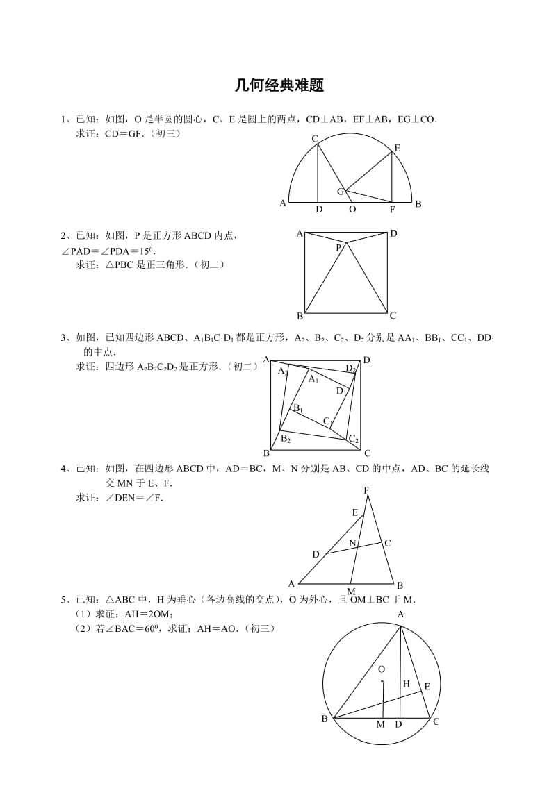 初中数学几何题(超难)及答案分析.doc_第1页