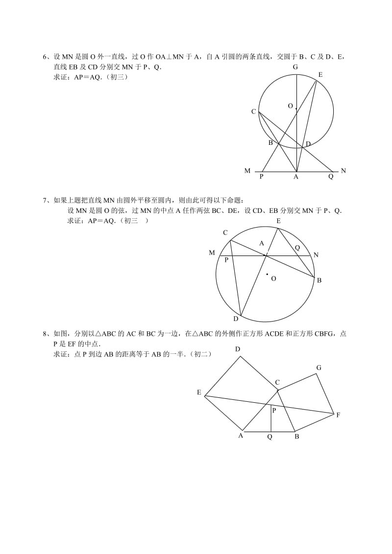 初中数学几何题(超难)及答案分析.doc_第2页