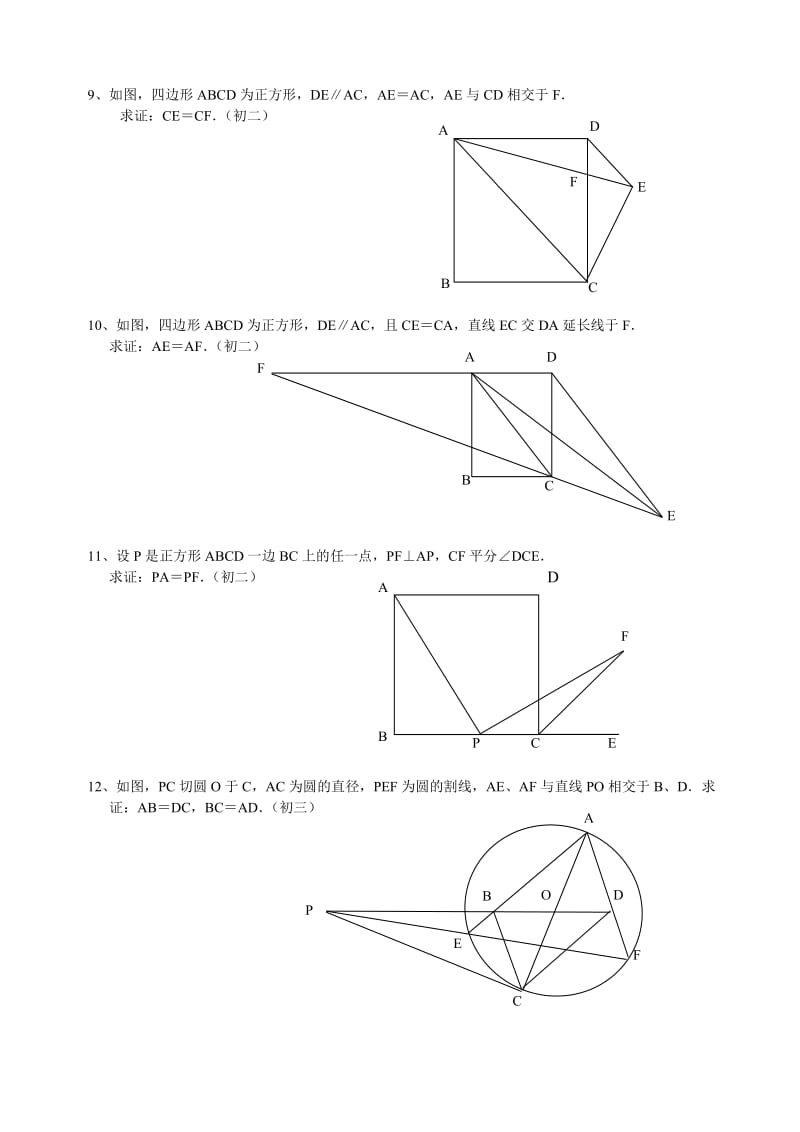 初中数学几何题(超难)及答案分析.doc_第3页