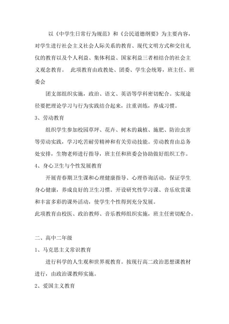 高中德育工作系列化教育实施方案.doc_第2页