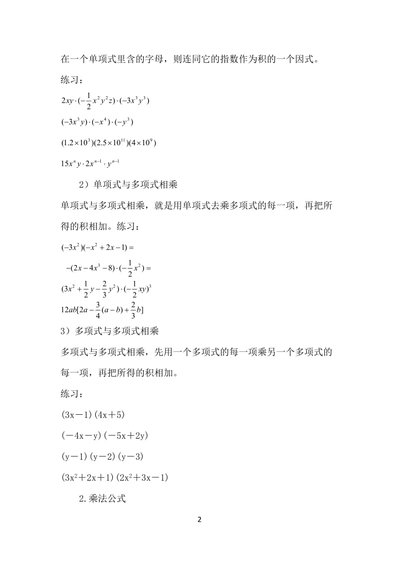 整式的乘法知识点及练习.doc_第2页