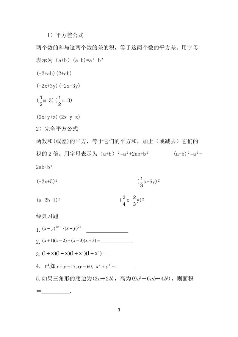 整式的乘法知识点及练习.doc_第3页