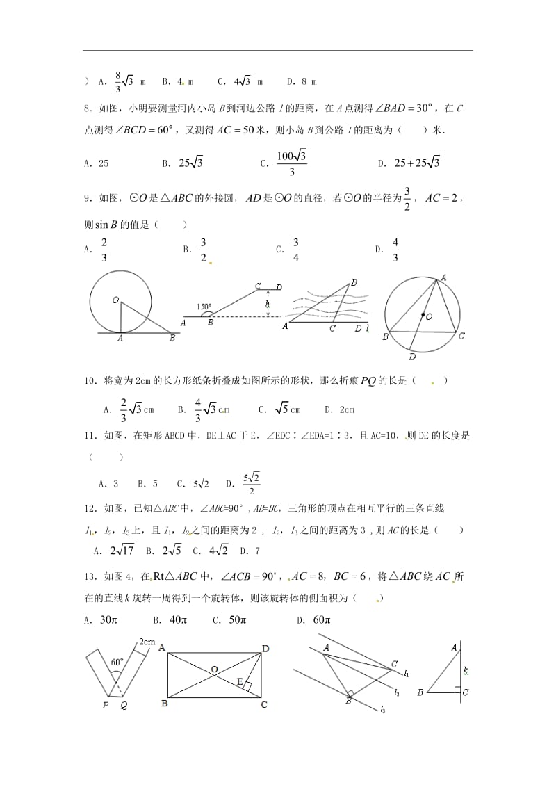 人教版九年级数学下册第二十八章《锐角三角函数——锐角三角函数》同步检测2附答案_第2页