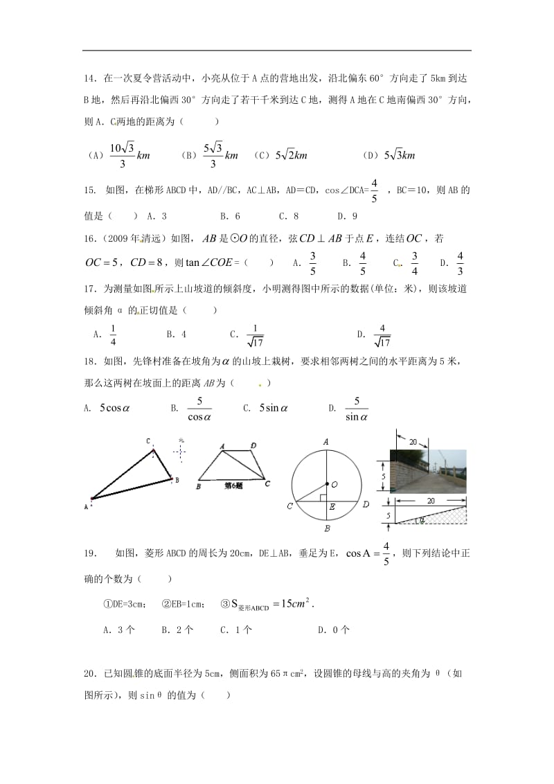 人教版九年级数学下册第二十八章《锐角三角函数——锐角三角函数》同步检测2附答案_第3页