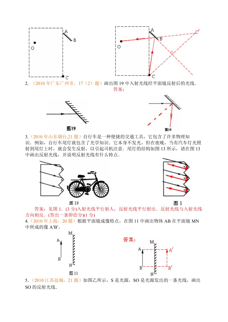 中考物理复习试题汇编-光的反射.doc_第2页