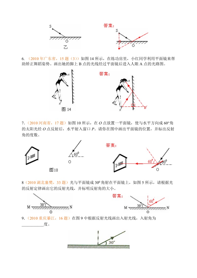 中考物理复习试题汇编-光的反射.doc_第3页