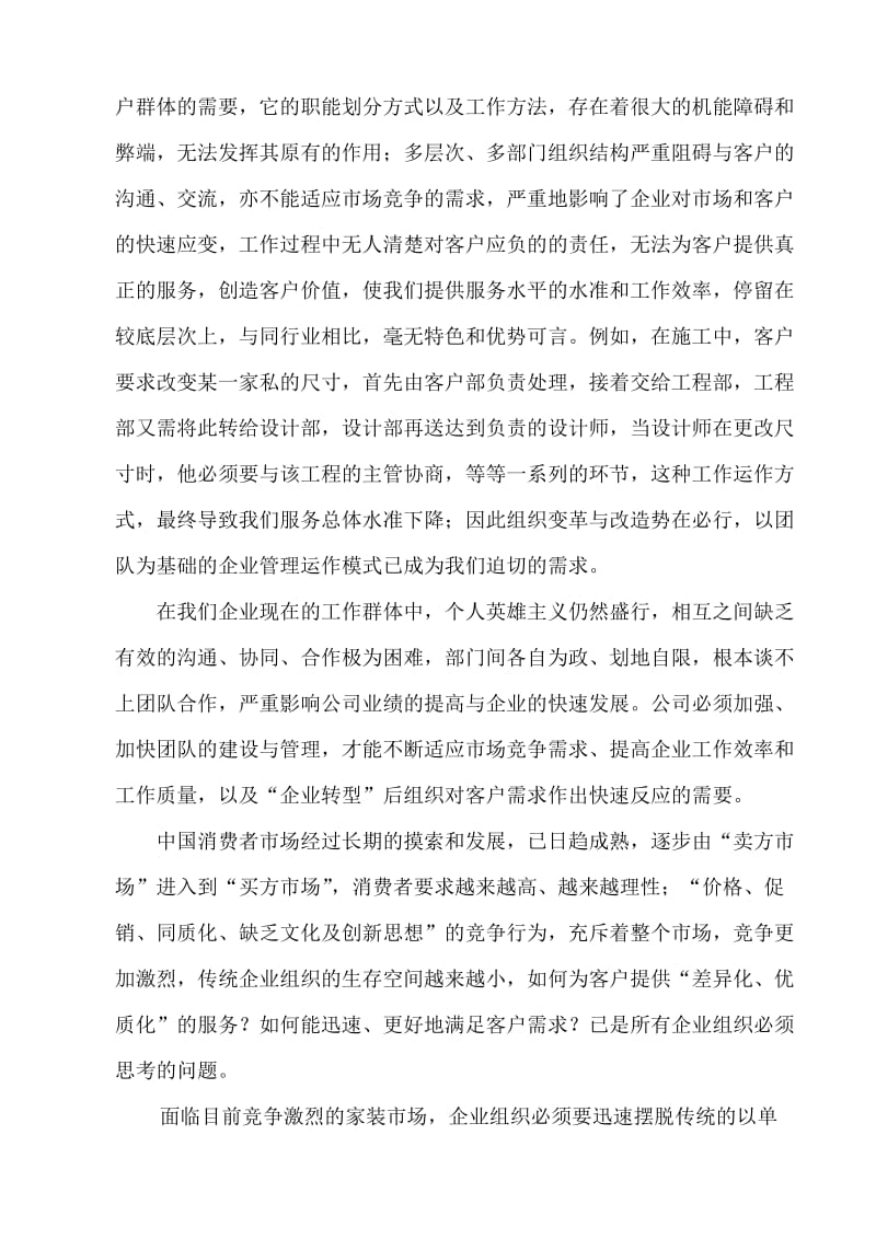 团队建设与管理教案.doc_第2页