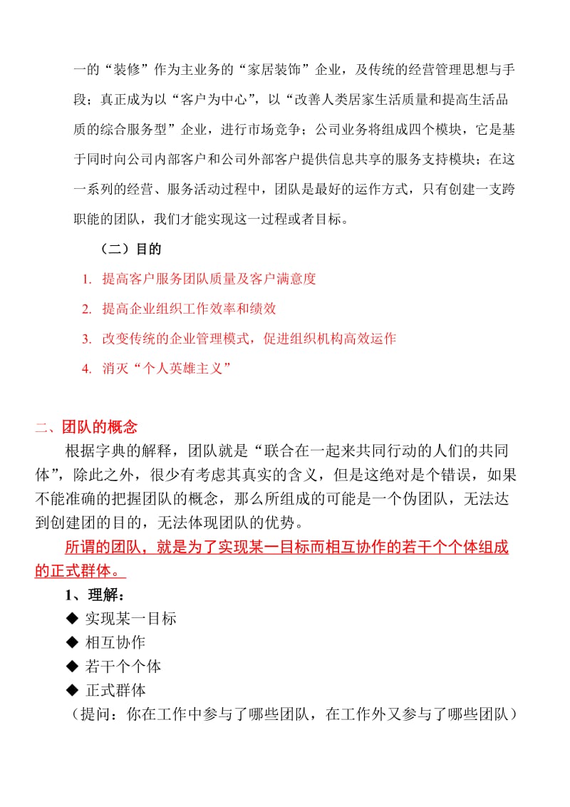 团队建设与管理教案.doc_第3页