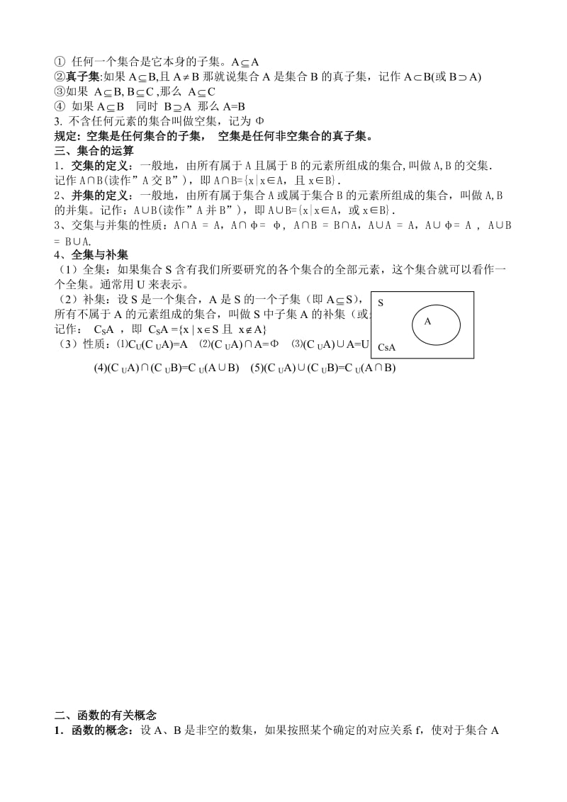 高一数学必修1知识点总结.doc_第2页