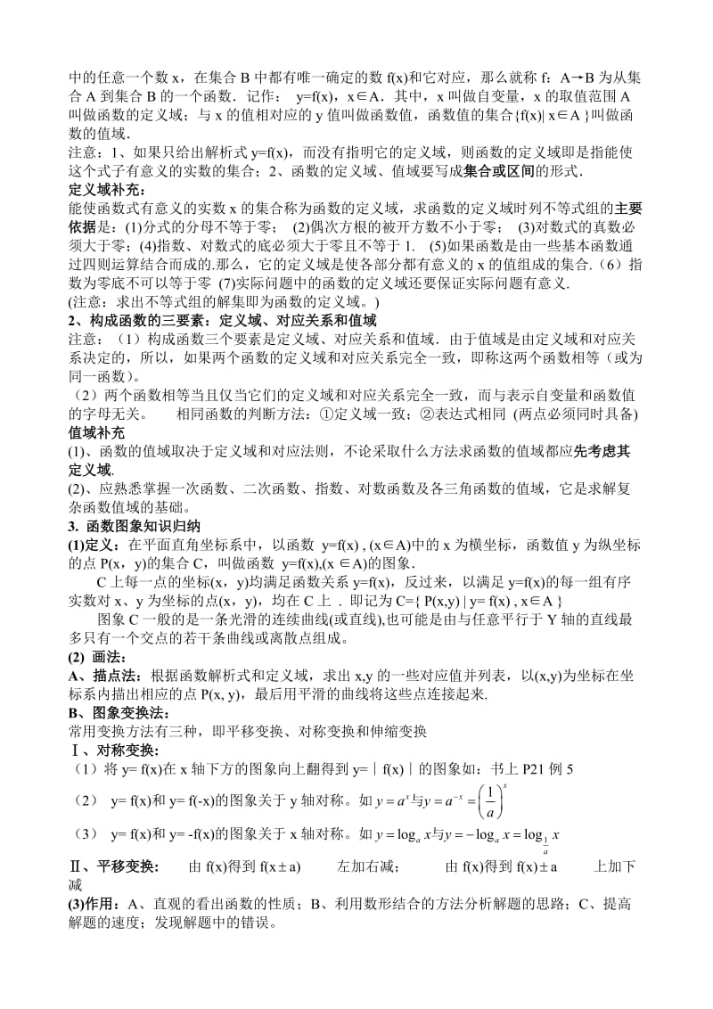 高一数学必修1知识点总结.doc_第3页