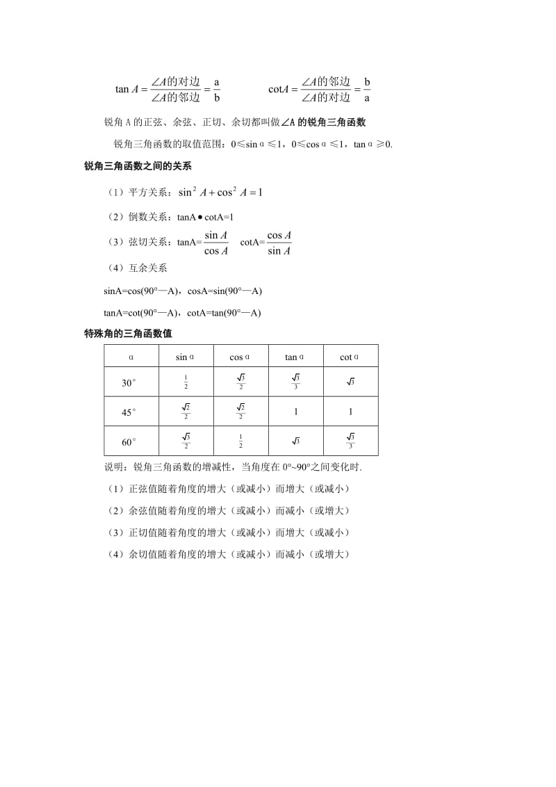 新湘教版九年级数学上册知识点总结.doc_第3页