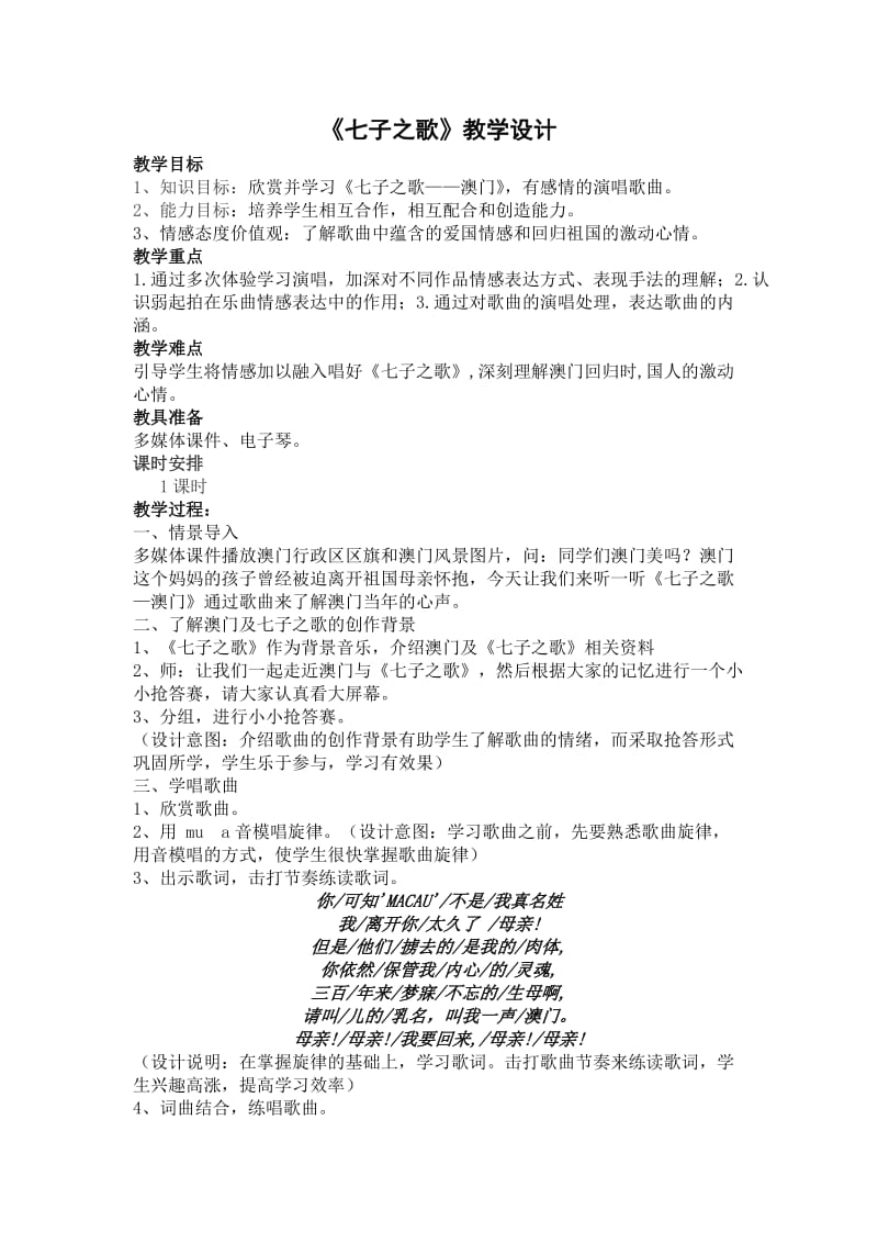 初中音乐课程信息化教学设计.doc_第1页