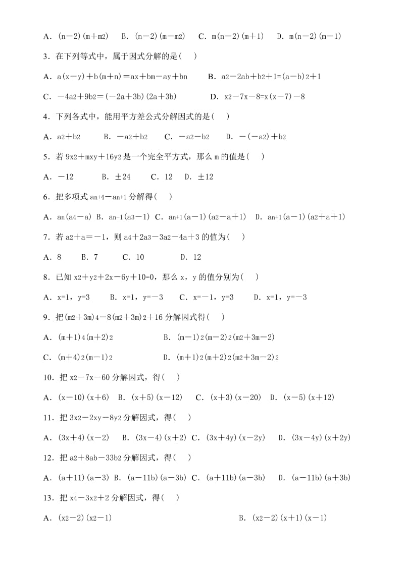 初中因式分解习题及详解.doc_第2页