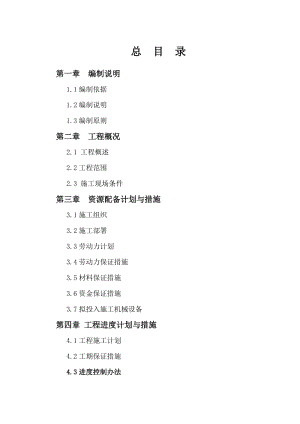 景觀綠化工程 施工組織設(shè)計(jì).doc