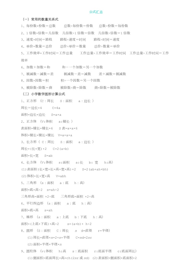 小学所有公式.doc_第1页