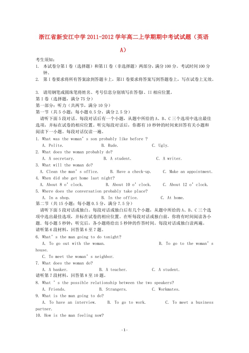 浙江省新安江中学2011-2012学年高二英语上学期期中考试试题A_第1页