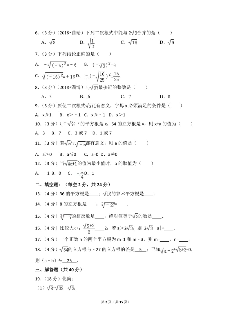 北师大数学北师大版八上第2章 测试卷（3）教案_第2页