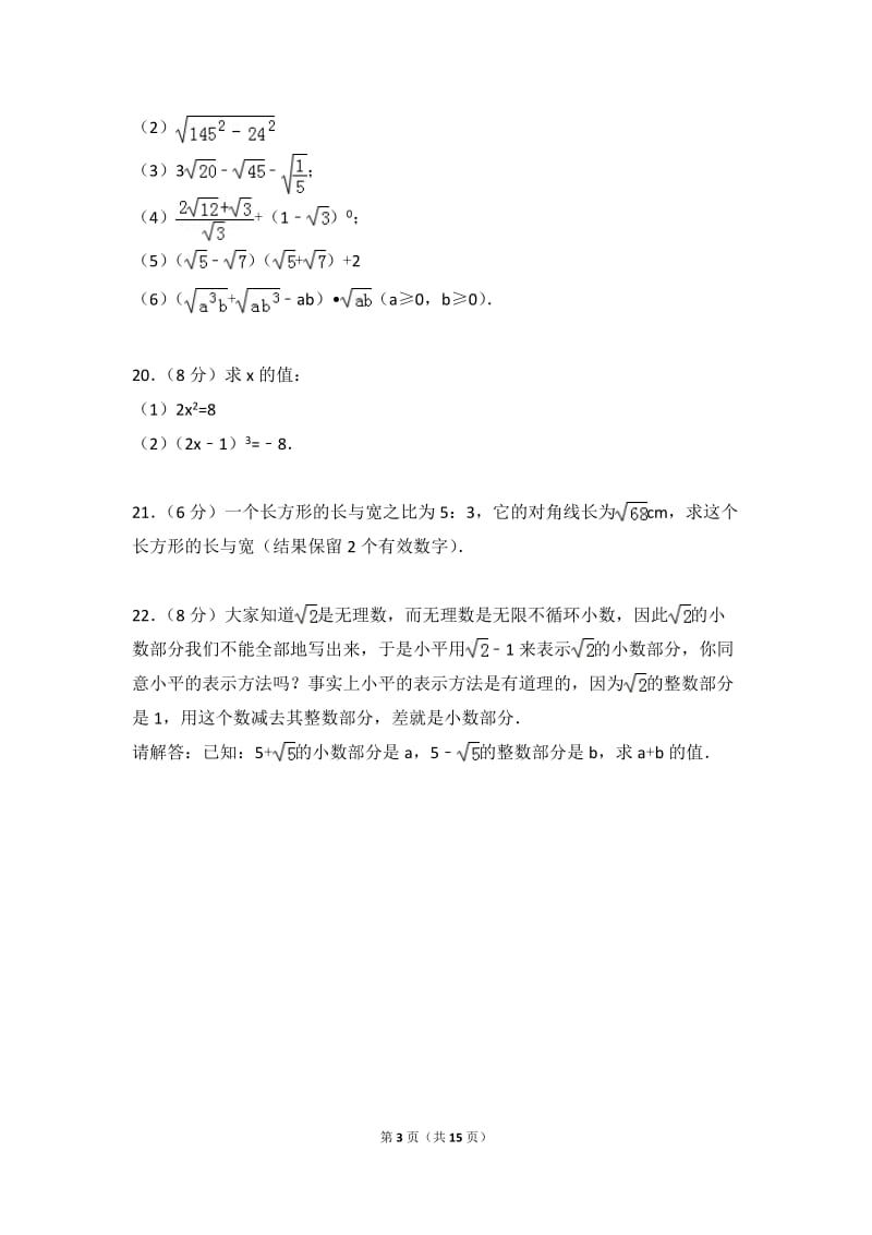 北师大数学北师大版八上第2章 测试卷（3）教案_第3页