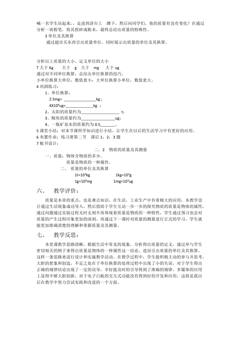 《物体的质量及其测量》教学设计.doc_第2页