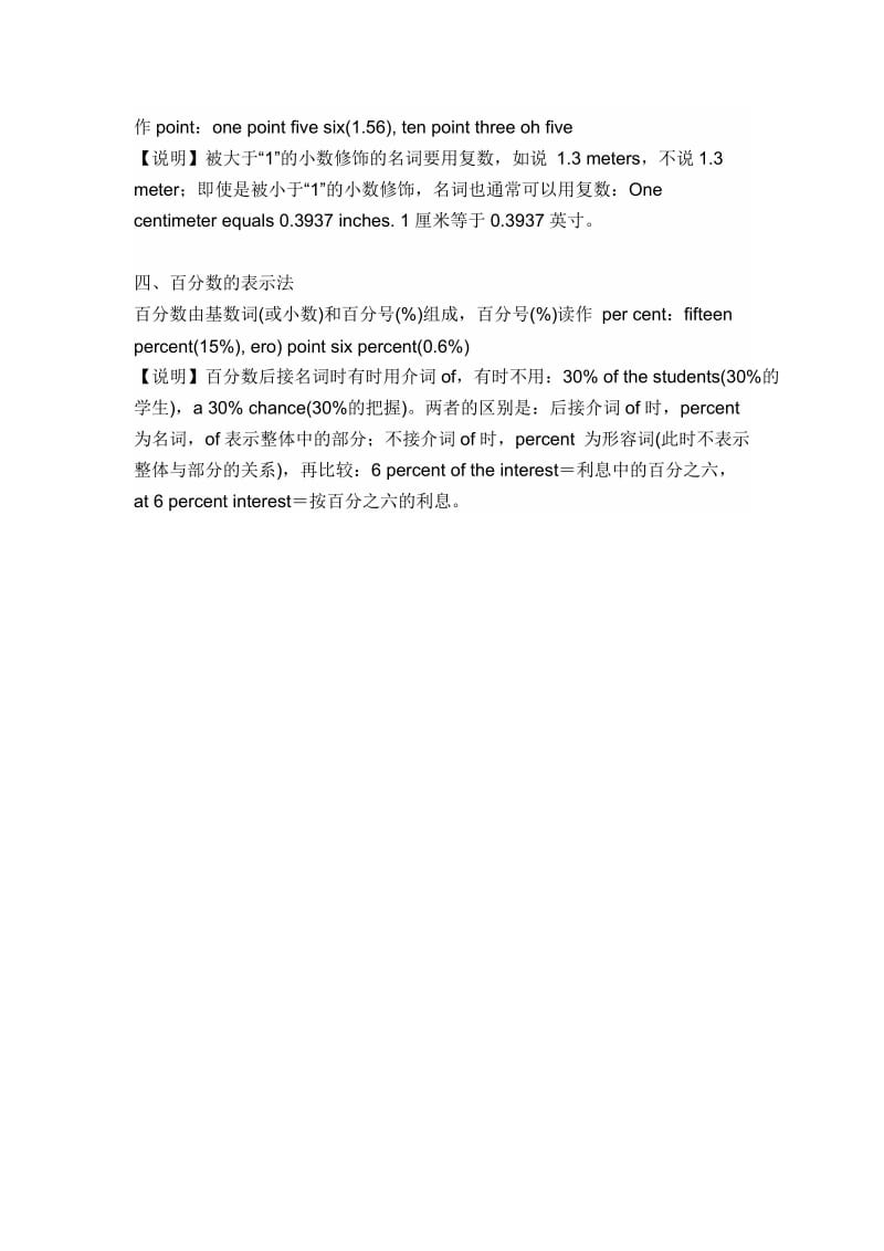 英语分数、倍数、小数和百分数的表示方法.doc_第2页