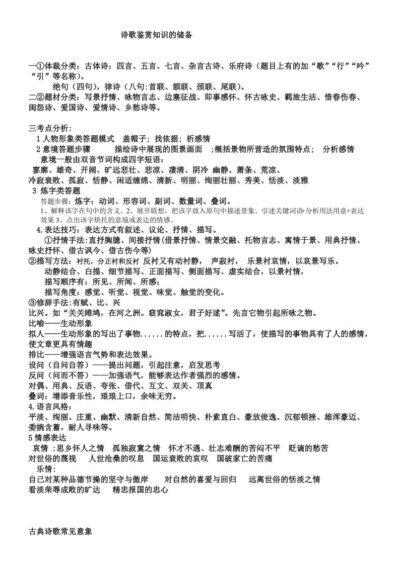 高三语文知识点总结.doc_第1页