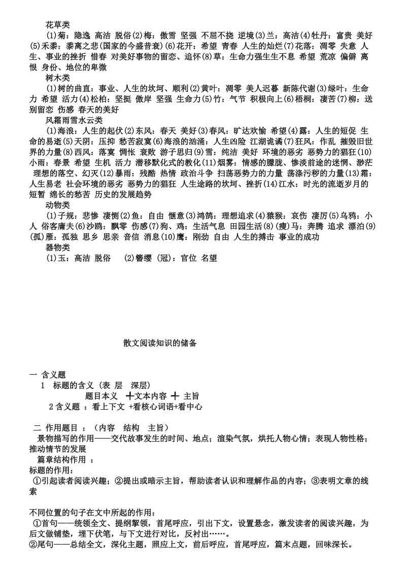 高三语文知识点总结.doc_第2页