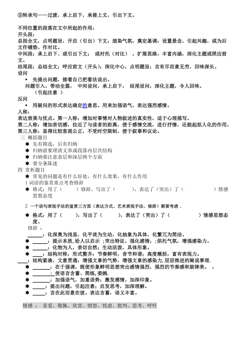 高三语文知识点总结.doc_第3页