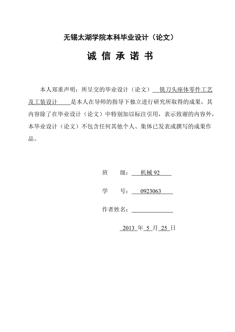 铣刀头座体零件工艺及工装设计.doc_第3页