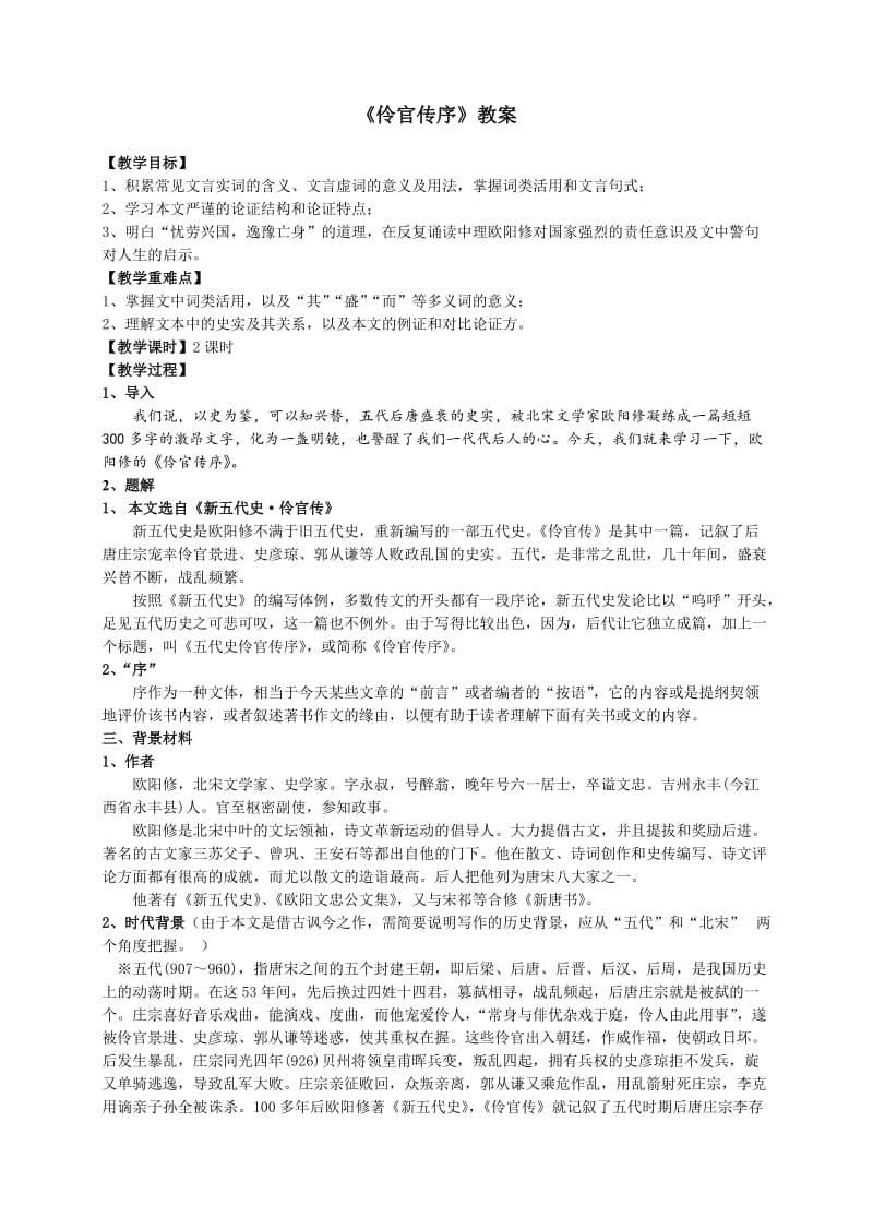 《伶官传序》教案.doc_第1页