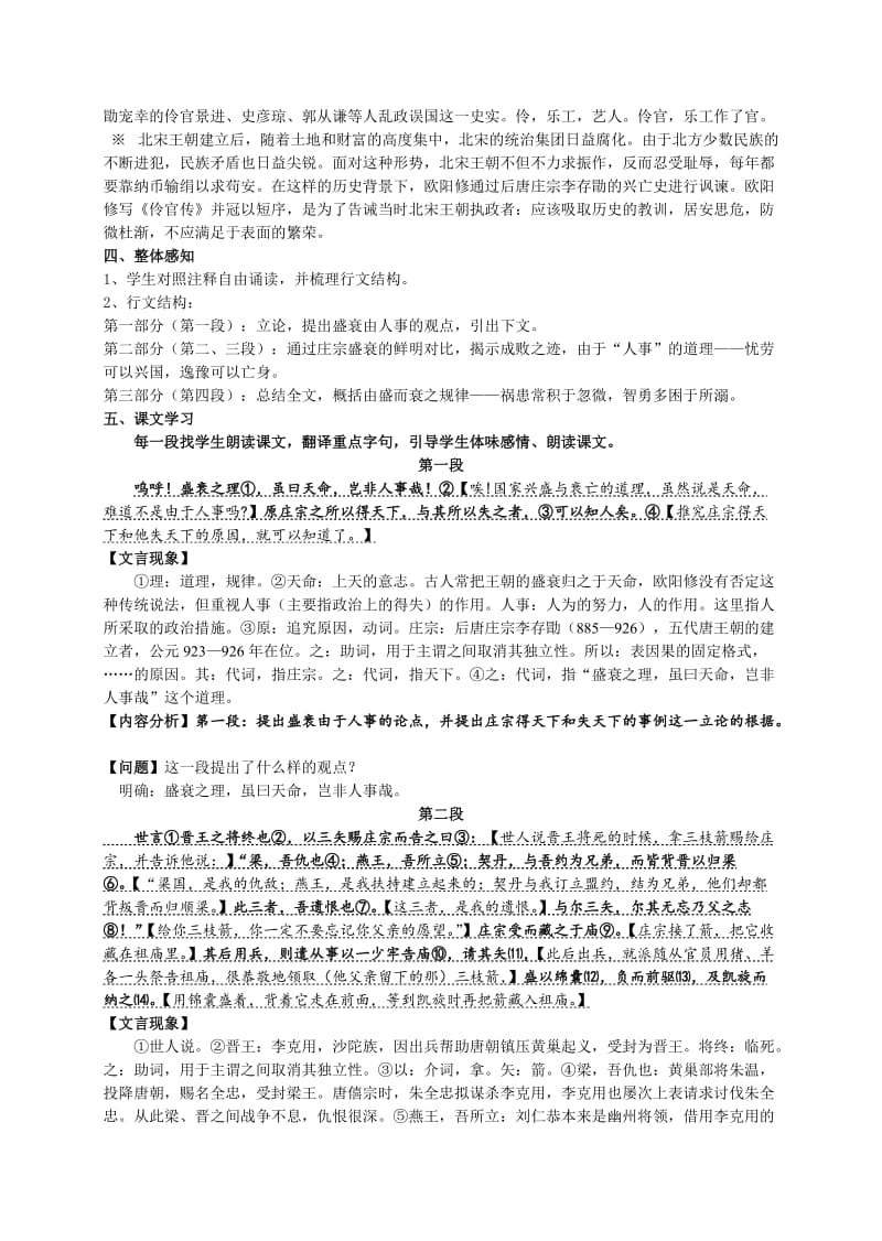 《伶官传序》教案.doc_第2页