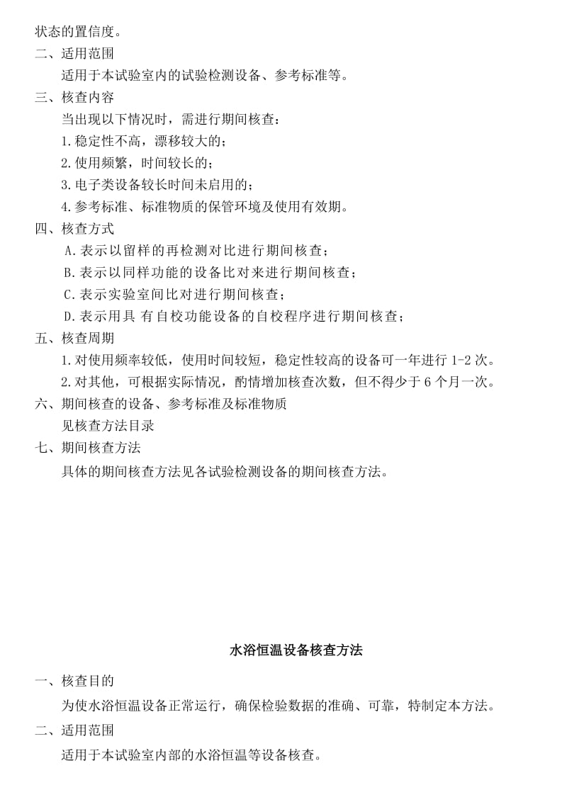 期间核查作业指导书.doc_第2页