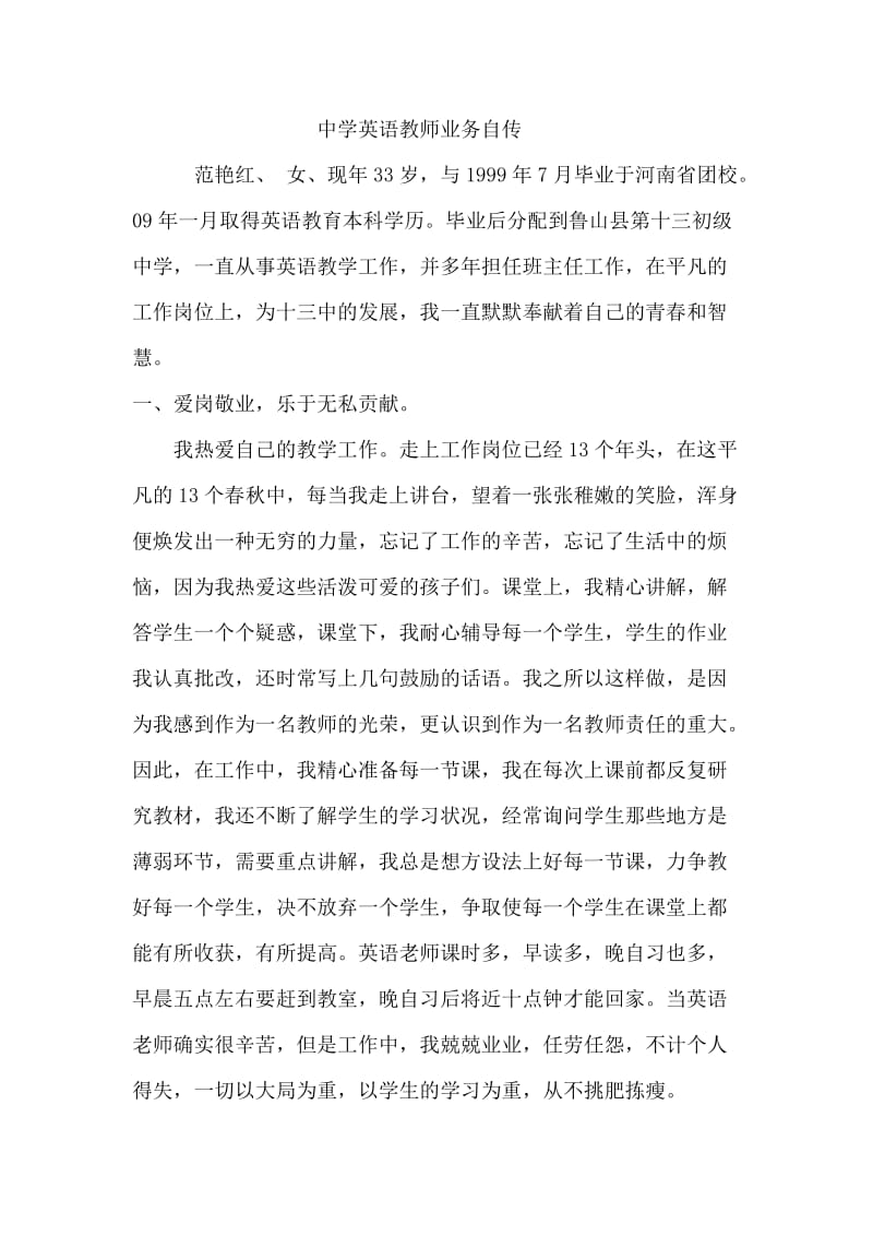 中学英语教师业务自传.doc_第2页