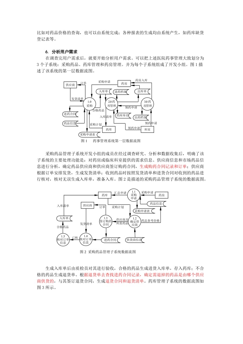 药事管理系统的设计与实现.doc_第3页