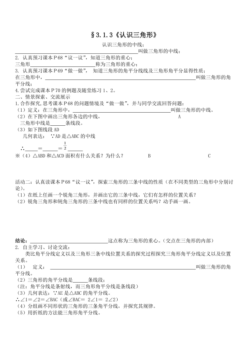 初二数学三角形基础训练.doc_第3页