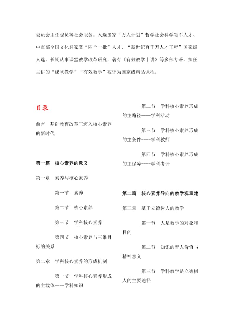 核心素养导向的课堂教学余文森.doc_第3页