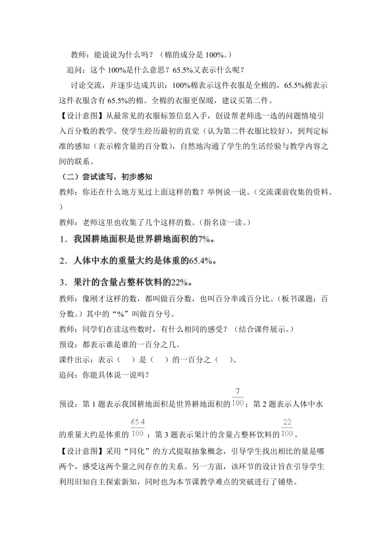 《百分数的意义和读写》教学设计.doc_第2页