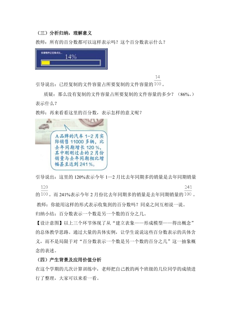 《百分数的意义和读写》教学设计.doc_第3页