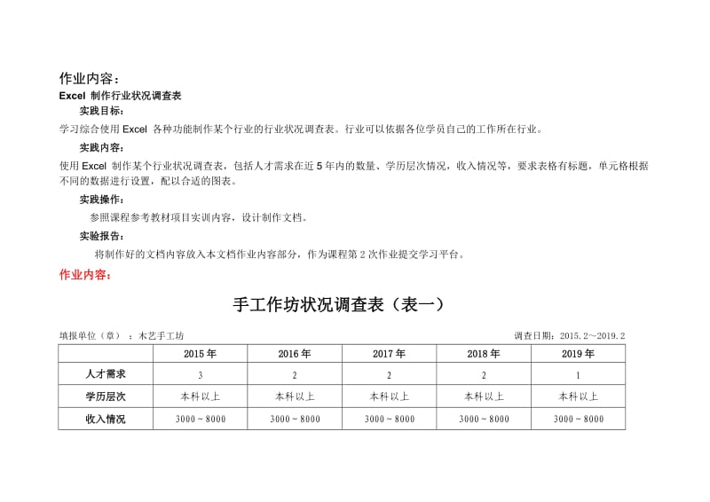 江苏开放大学计算机应用第二次考核作业.doc_第2页