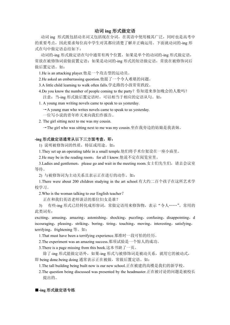 动词ing形式做定语.doc_第1页