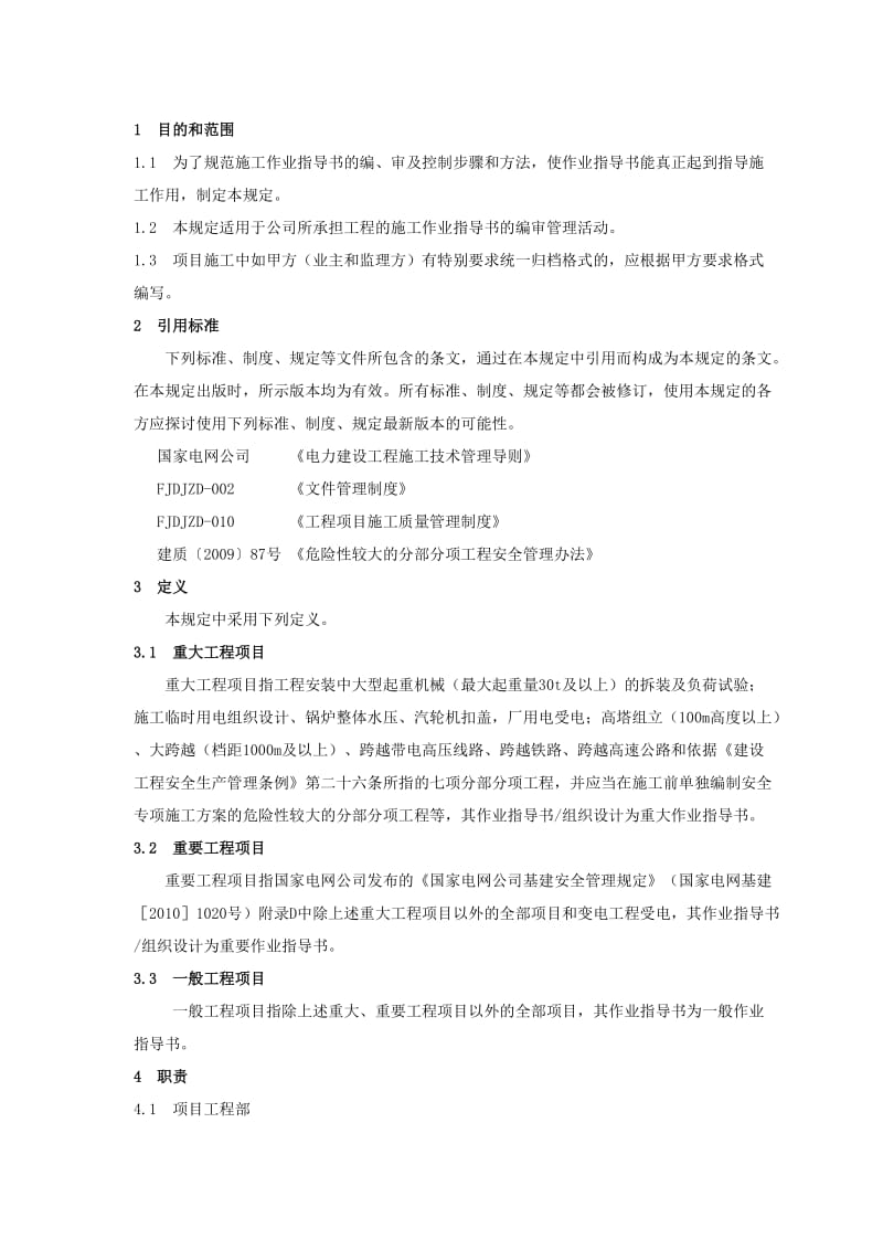 作业指导书管理规定.doc_第2页