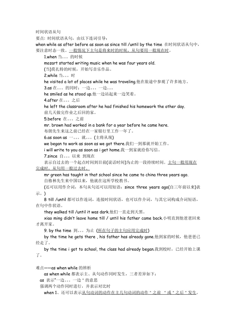 中考英语状语从句归纳(附练习及答案).doc_第1页