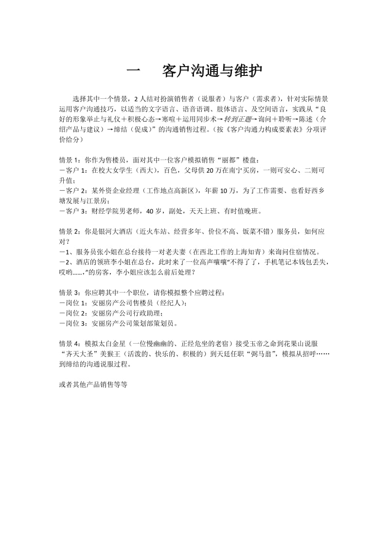 客户关系管理实训指导书.doc_第1页