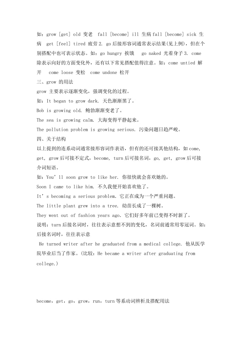 英语表示“变化”连系动词的用法.doc_第2页