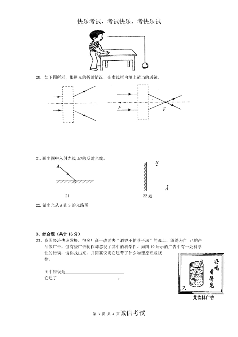 初二物理期中考试试题及答案.doc_第3页