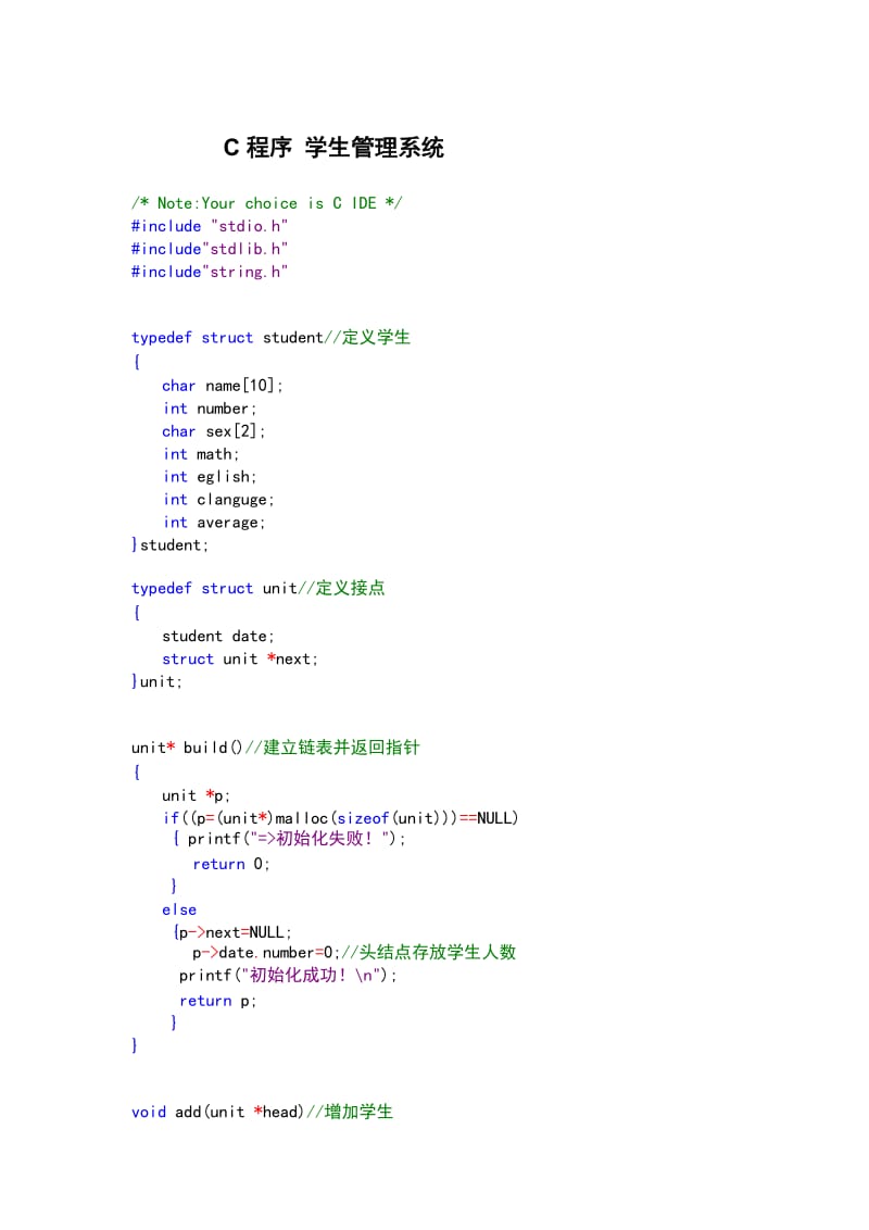 学生成绩管理系统代码(c语言编写).doc_第1页