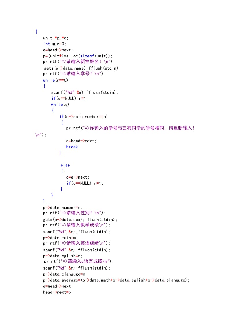 学生成绩管理系统代码(c语言编写).doc_第2页