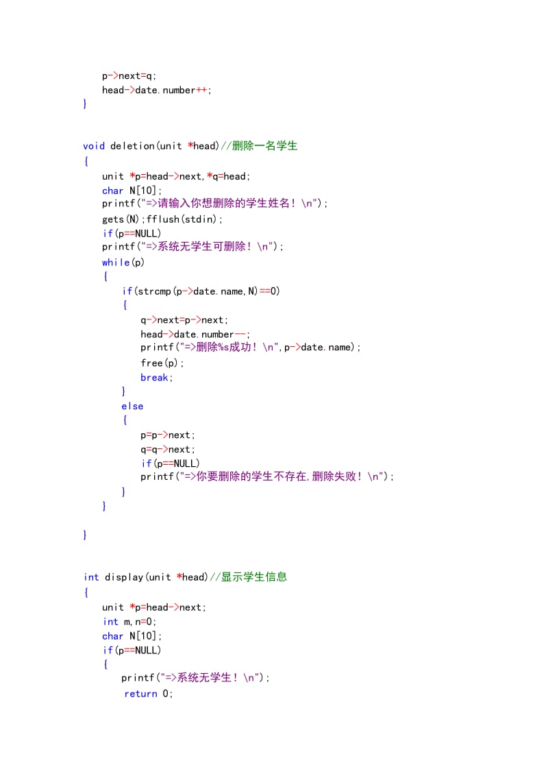 学生成绩管理系统代码(c语言编写).doc_第3页