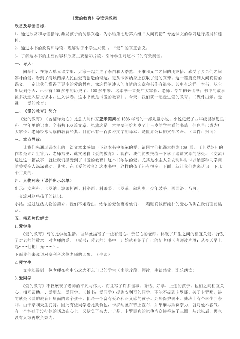 爱的教育导读课教案.doc_第1页