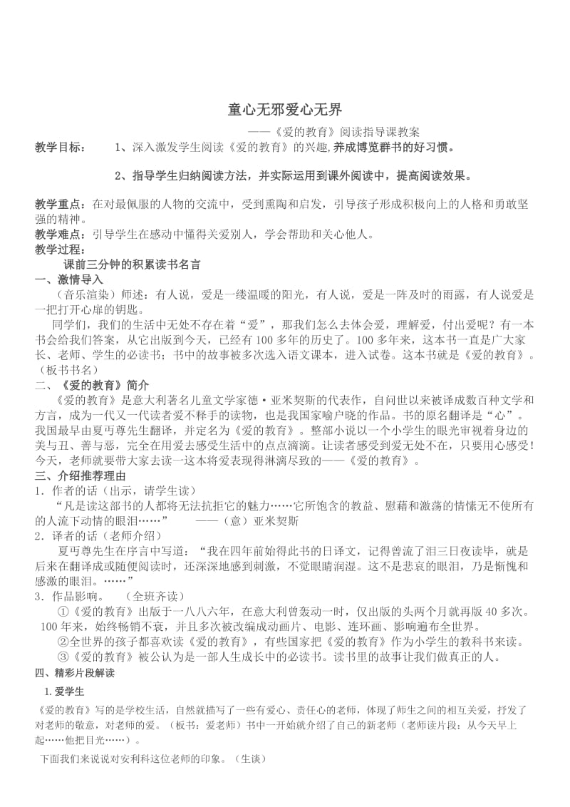 爱的教育导读课教案.doc_第3页