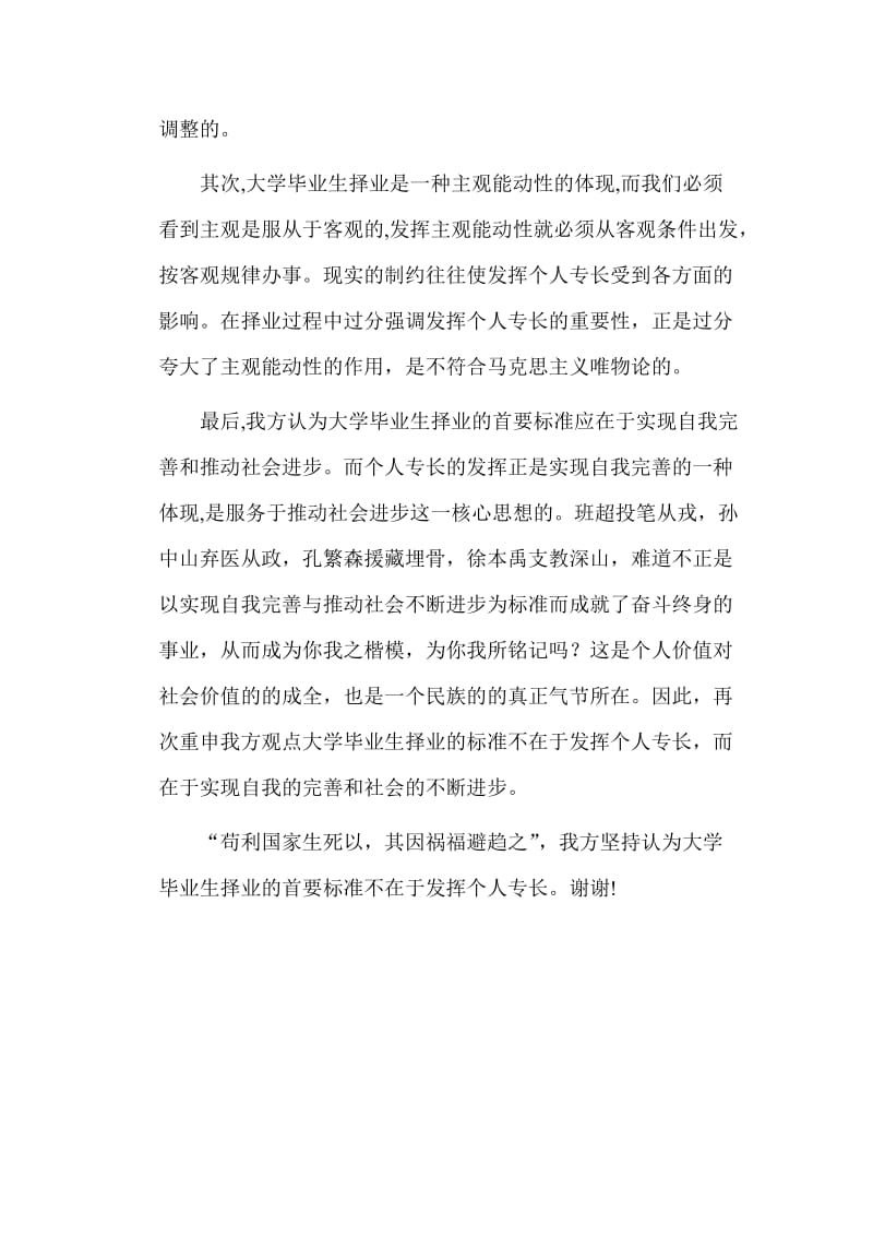 大学毕业生择业的首要标准不在于发挥个人专长.doc_第2页